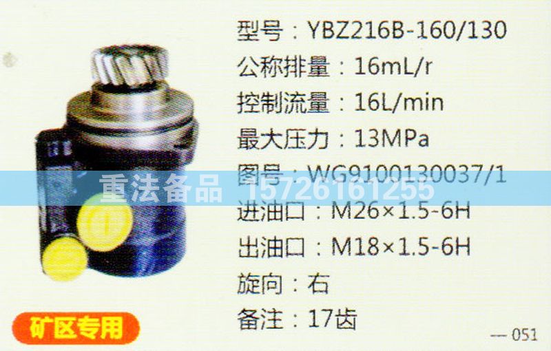 轉(zhuǎn)向助力泵WG9100130037-1/WG9100130037-1