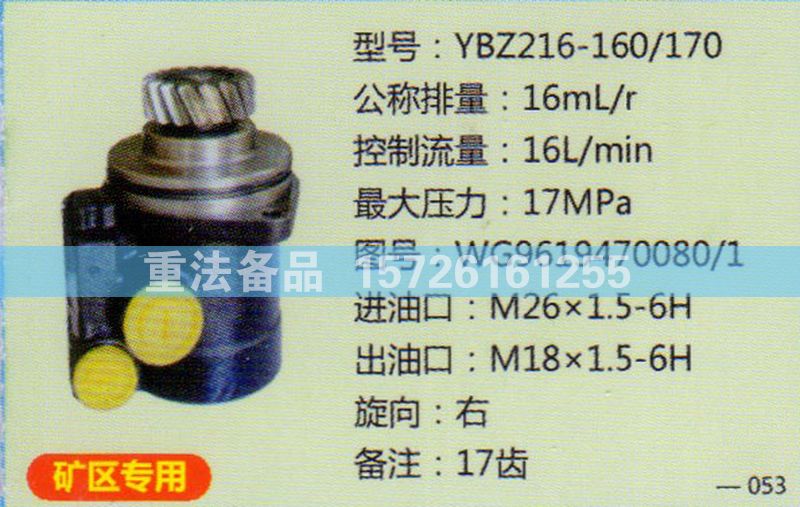 轉(zhuǎn)向助力泵WG9619470080-1/WG9619470080-1