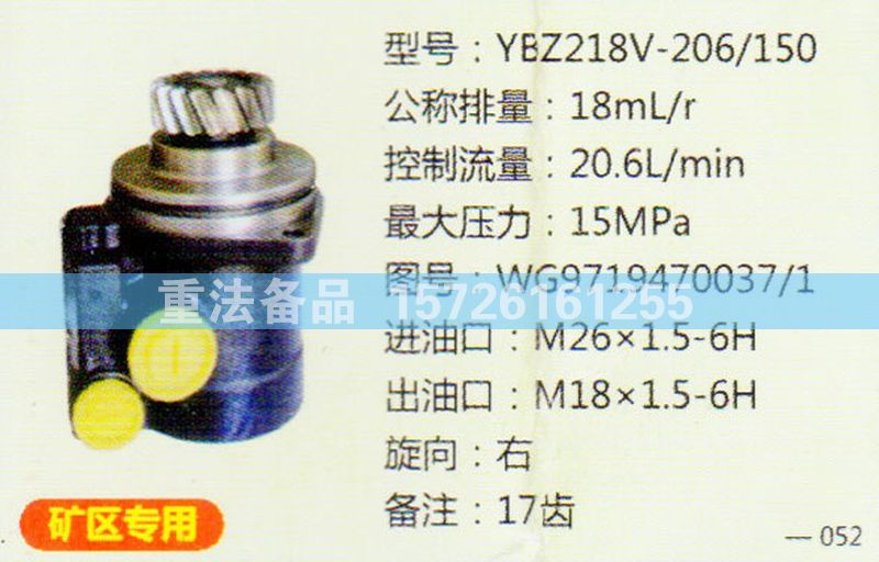轉(zhuǎn)向助力泵WG9719470037-1/WG9719470037-1