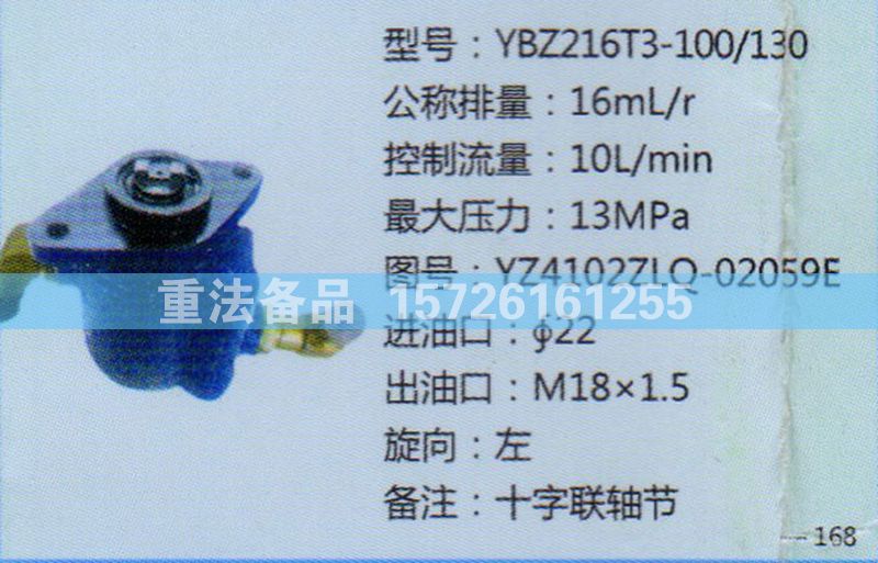 轉(zhuǎn)向助力泵YZ4102ZLQ-02059E/YZ4102ZLQ-02059E