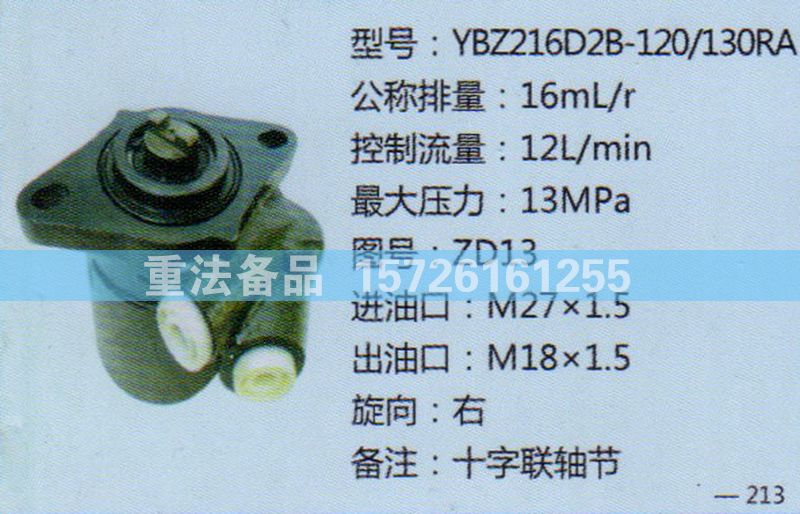 轉(zhuǎn)向助力泵ZD13/ZD13