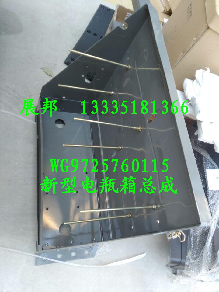 WG9725760115,新型電瓶箱總成,濟(jì)南冠澤卡車配件營銷中心