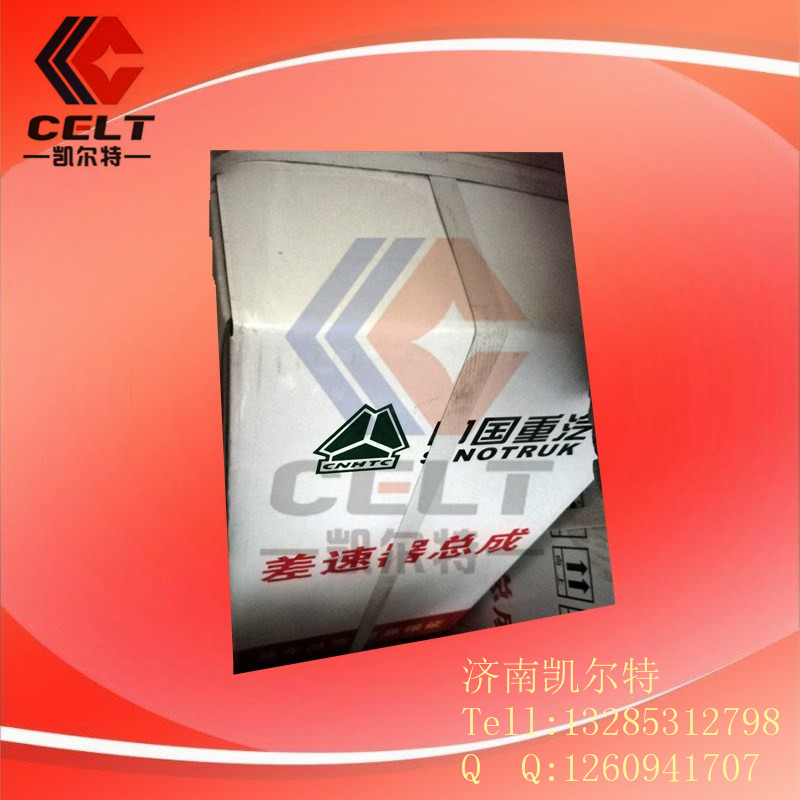 AZ9231320271差速器,AZ9231320271差速器,濟南凱爾特商貿(mào)有限公司