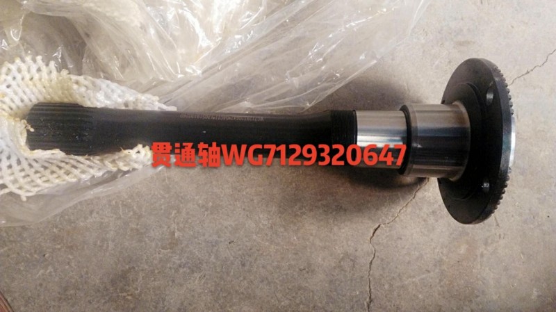 WG7129320647,貫通軸,濟(jì)南杭曼汽車配件有限公司