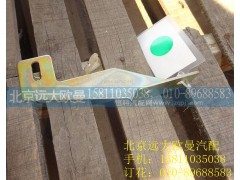 H4426030004A0,左加強(qiáng)支架,北京遠(yuǎn)大歐曼汽車配件有限公司