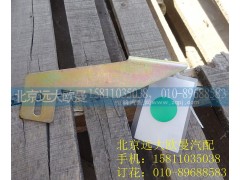 H4426030004A0,左加強(qiáng)支架,北京遠(yuǎn)大歐曼汽車配件有限公司