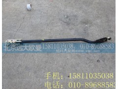 H4172310000A0,伸縮桿總成,北京遠大歐曼汽車配件有限公司