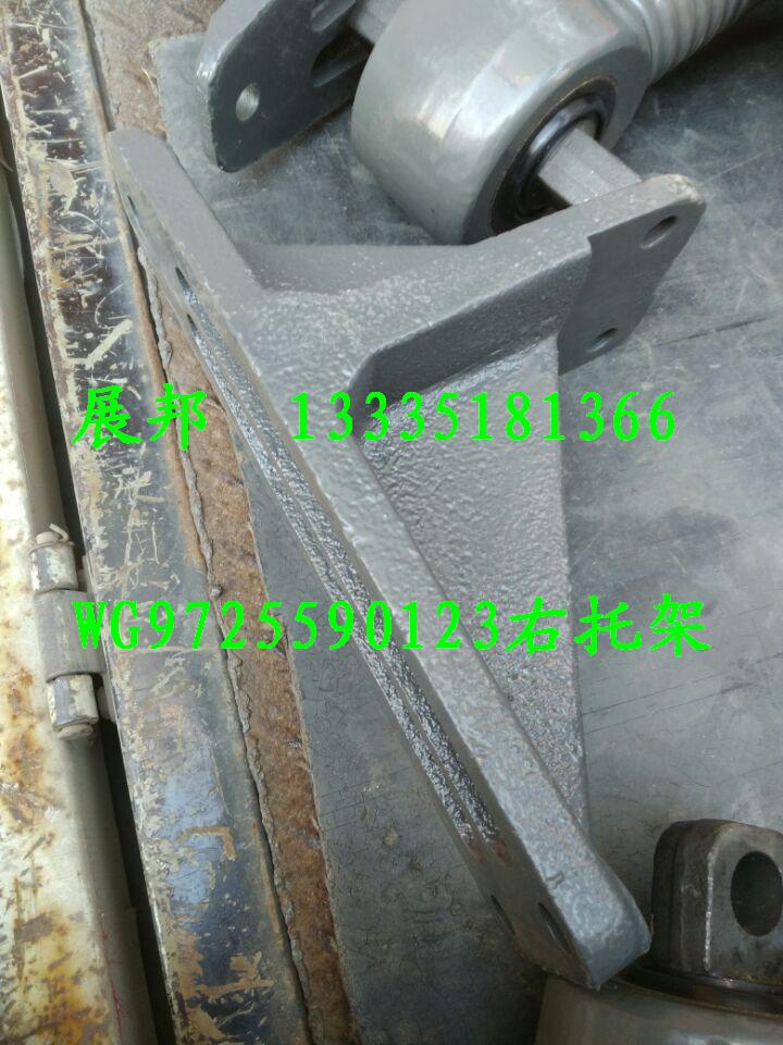 WG9725590123,右托架,濟(jì)南冠澤卡車配件營銷中心