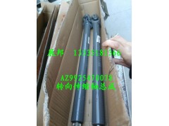 AZ9925470078,轉(zhuǎn)向伸縮軸總成,濟(jì)南冠澤卡車配件營銷中心