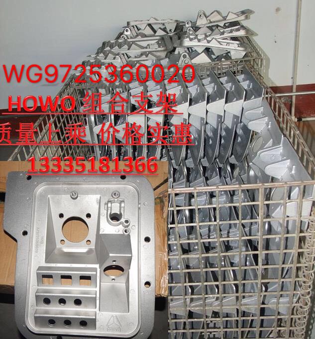 WG9725360020,組合支架,濟(jì)南冠澤卡車配件營(yíng)銷中心