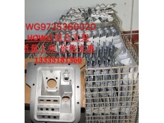 WG9725360020,組合支架,濟(jì)南冠澤卡車配件營(yíng)銷中心