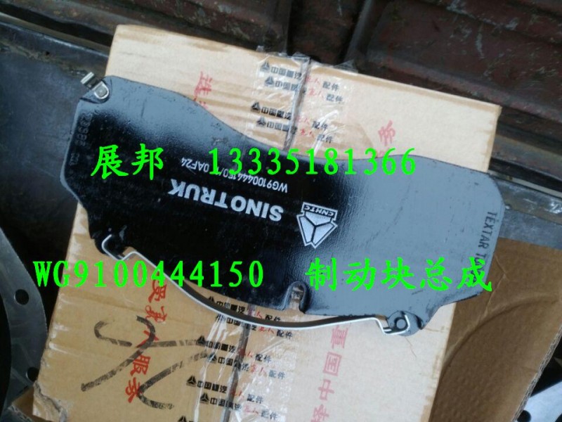 WG9100444150,制動塊總成,濟南冠澤卡車配件營銷中心