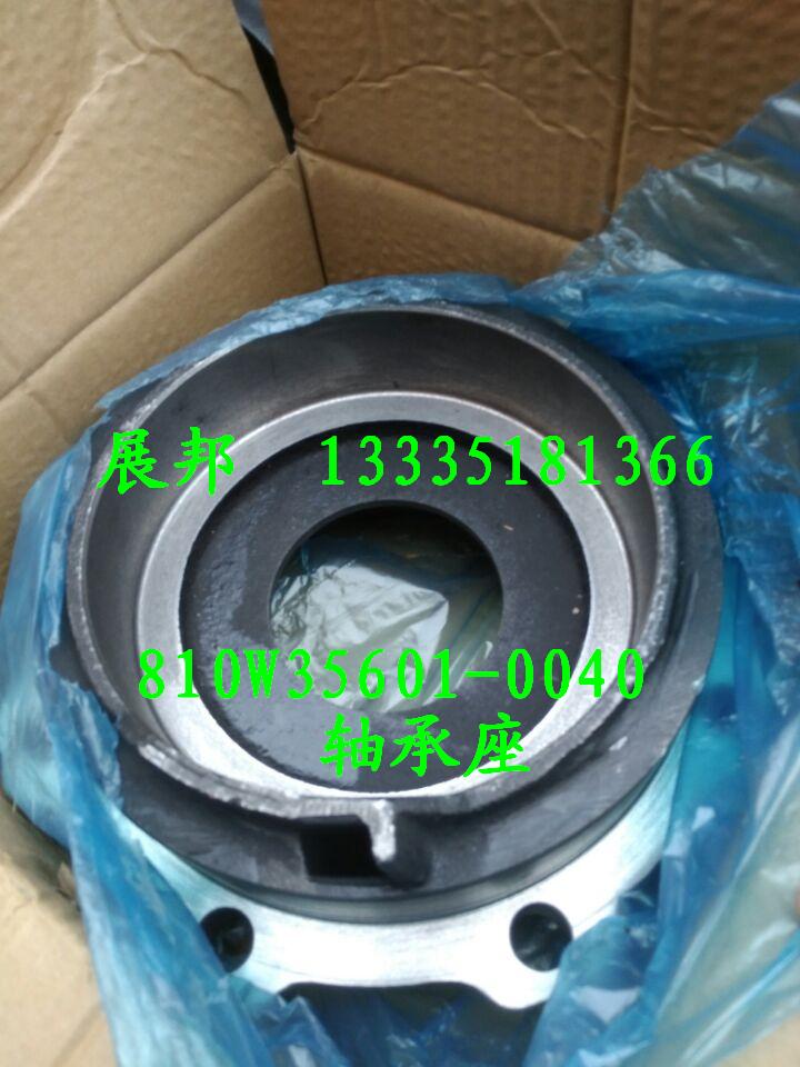 810W35601-0040,軸承座,濟(jì)南冠澤卡車配件營銷中心