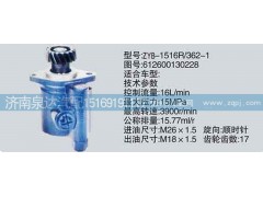 612600130228,轉(zhuǎn)向泵,濟南泉達汽配有限公司
