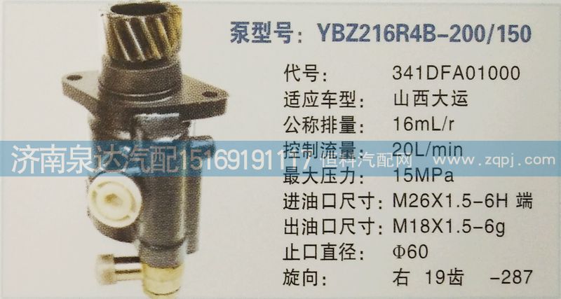 山西大運(yùn)濰柴轉(zhuǎn)向泵341DFA01000/341DFA01000
