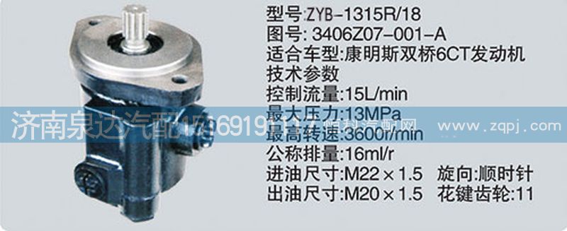東風(fēng)康明斯轉(zhuǎn)向泵3406Z07-001-A/3406Z07-001-A