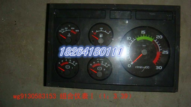 WG9130583153,組合儀表I,濟(jì)南百思特駕駛室車(chē)身焊接廠(chǎng)