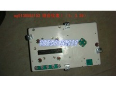 WG9130583153,組合儀表I,濟(jì)南百思特駕駛室車(chē)身焊接廠(chǎng)