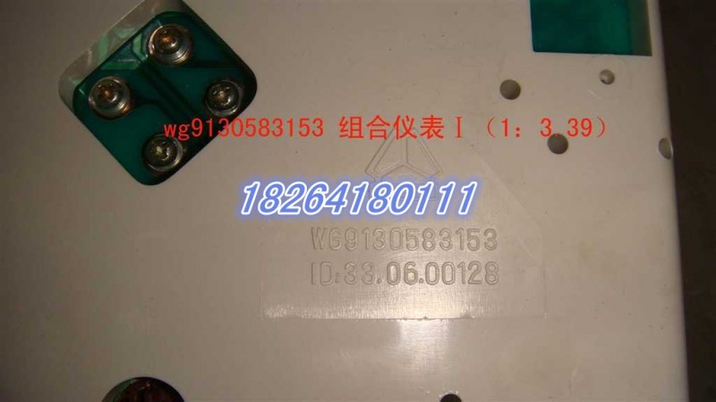 WG9130583153,組合儀表I,濟(jì)南百思特駕駛室車(chē)身焊接廠(chǎng)