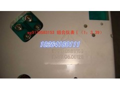 WG9130583153,組合儀表I,濟(jì)南百思特駕駛室車(chē)身焊接廠(chǎng)