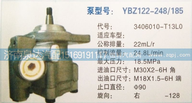3406010-T13L0,轉(zhuǎn)向泵,濟(jì)南泉達(dá)汽配有限公司