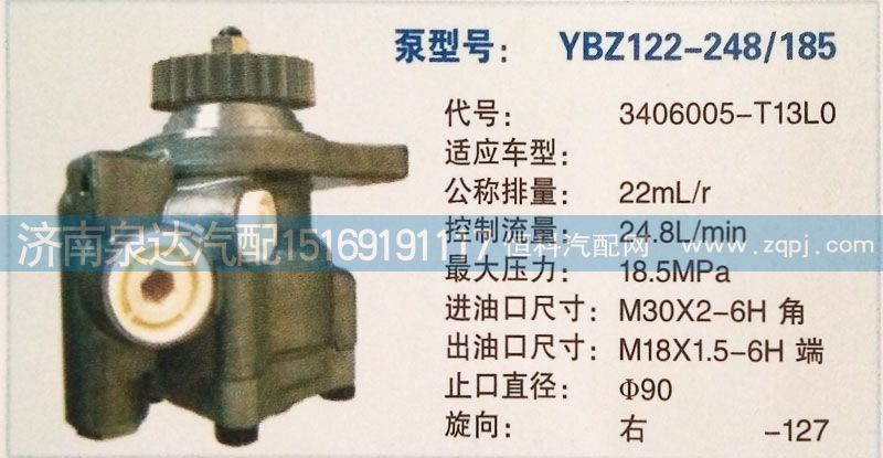 3406005-T13L0,轉(zhuǎn)向泵,濟(jì)南泉達(dá)汽配有限公司