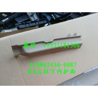 豪沃T5G 左A立柱下內(nèi)護面