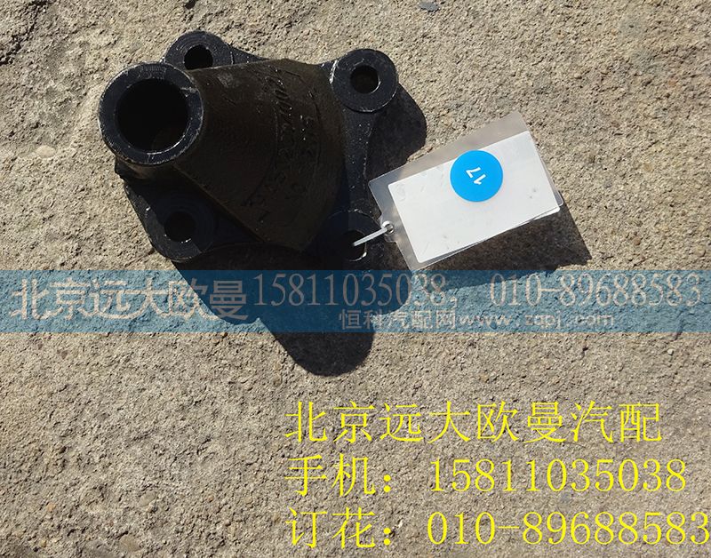 H4502C04002A0,車身翻轉(zhuǎn)油缸支座,北京遠大歐曼汽車配件有限公司
