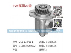 1118834002002,轉(zhuǎn)向泵,濟(jì)南大瑞汽車配件有限公司