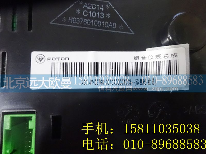 H0376010010A0,組合儀表,北京遠大歐曼汽車配件有限公司