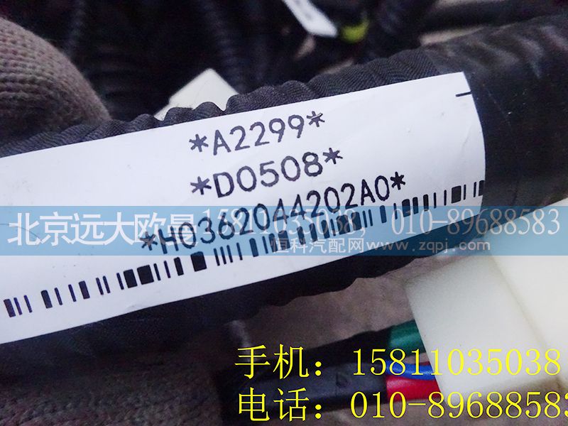 H0362044202A0,底盤線束國四,北京遠大歐曼汽車配件有限公司