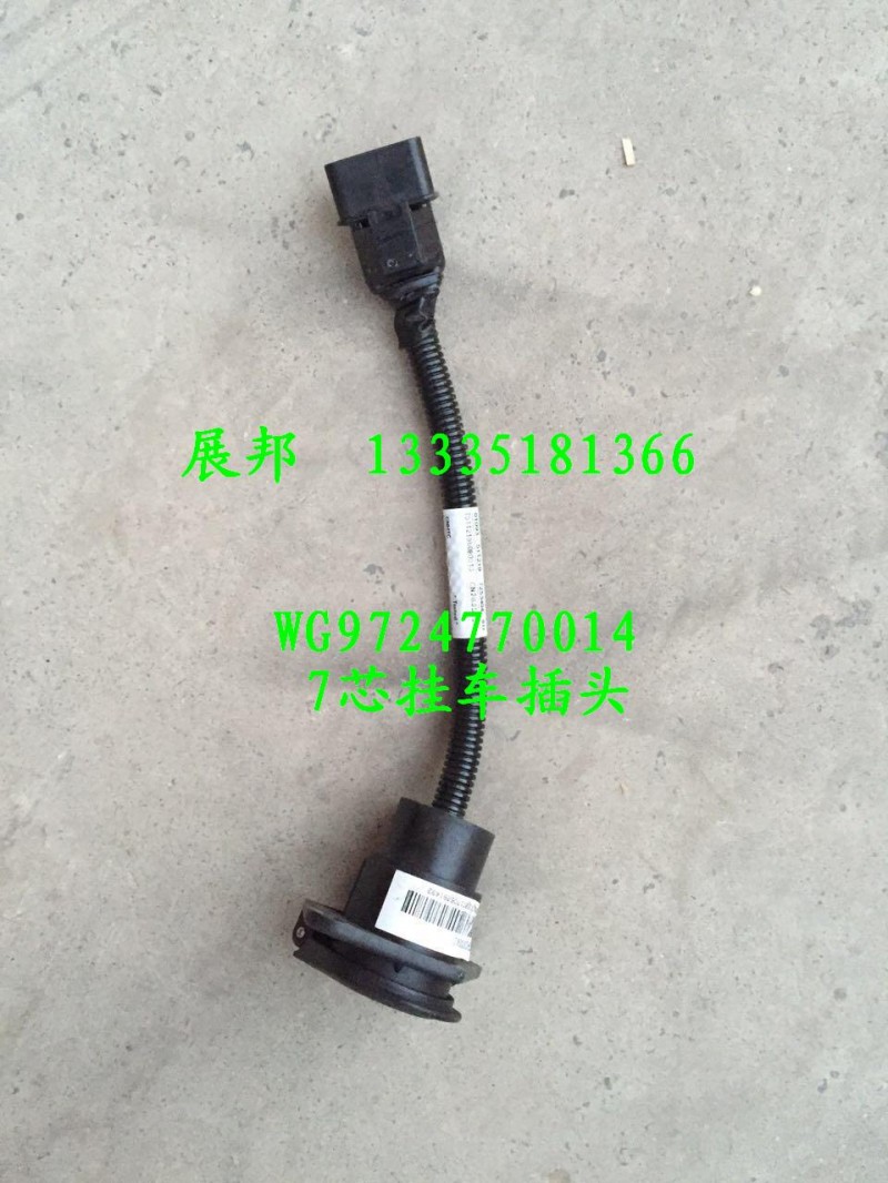 WG9724770014,7芯掛車插頭,濟南冠澤卡車配件營銷中心