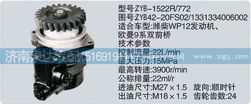 福田歐曼WP12發(fā)動機助力泵1331334006002/1331334006002