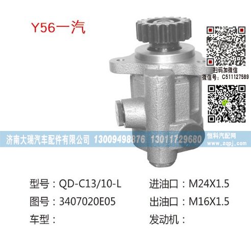3407020E05,轉(zhuǎn)向泵,濟(jì)南大瑞汽車(chē)配件有限公司