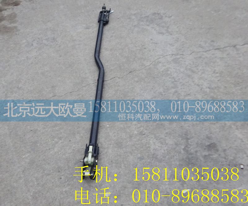 1325317204005,伸縮桿總成,北京遠(yuǎn)大歐曼汽車配件有限公司