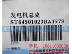 T64501023,發(fā)電機(jī),北京遠(yuǎn)大歐曼汽車(chē)配件有限公司