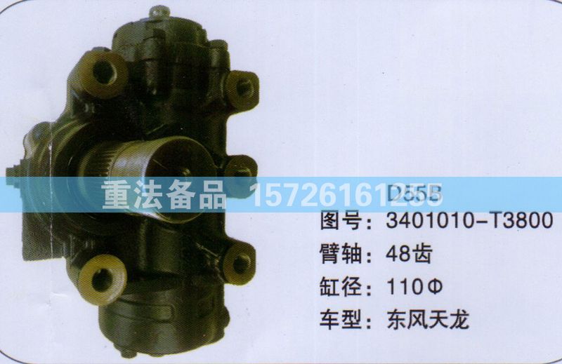 方向機(jī)東風(fēng)天龍3401010-T3800/3401010-T3800