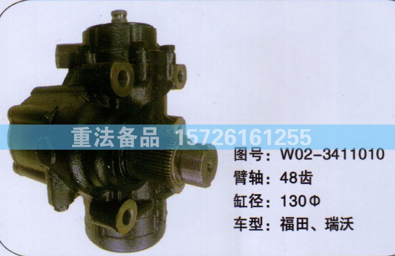 方向機福田 瑞沃W02-3411010/W02-3411010