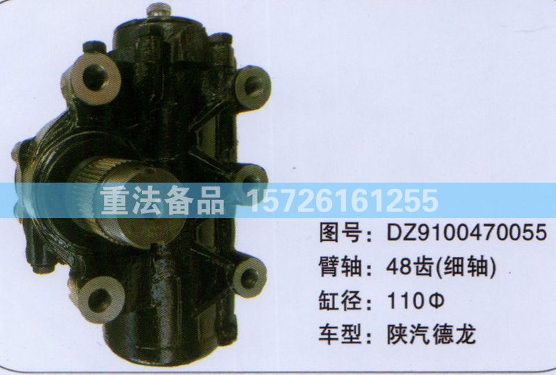 方向機陜汽德龍DZ9100470055/DZ9100470055