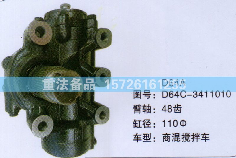 方向機(jī)商混攪拌車D64C-3411010/D64C-3411010