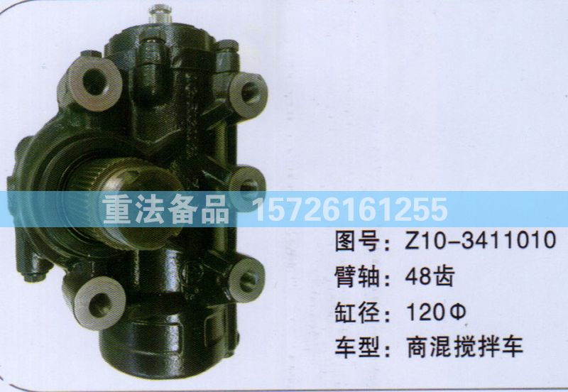 方向機商混攪拌車Z10-3411010/Z10-3411010