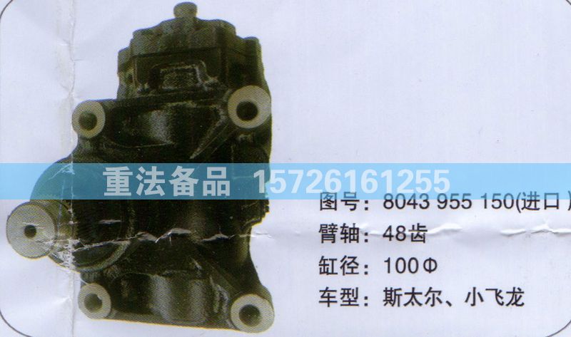 8043955150,方向機,濟南聯(lián)達汽車進出口貿(mào)易有限公司