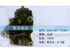 8043955150,方向機,濟南聯(lián)達汽車進出口貿(mào)易有限公司
