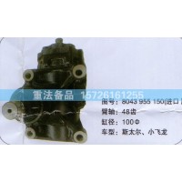 方向機斯太爾 小飛龍8043955150