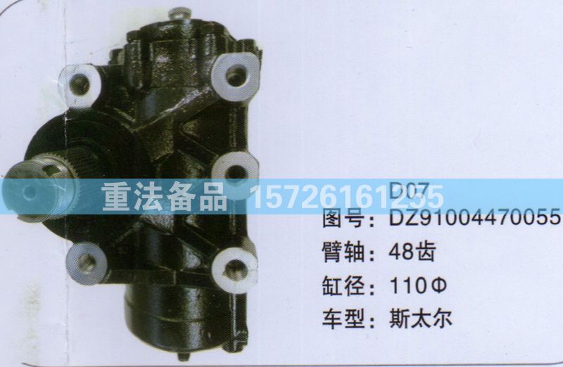 方向機(jī)斯太爾DZ91004470055/DZ91004470055