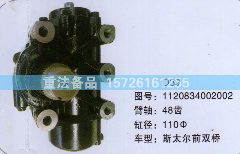 方向機(jī)斯太爾前雙橋1120834002002/1120834002002