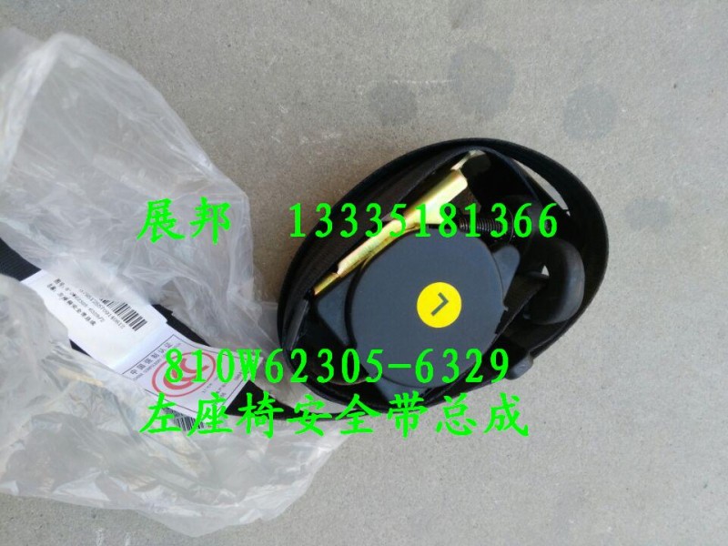 810W62305-6329,左座椅安全帶總成,濟(jì)南冠澤卡車配件營(yíng)銷中心
