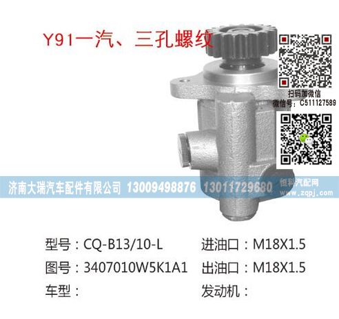 3407010W5K1A1,轉(zhuǎn)向泵,濟南大瑞汽車配件有限公司