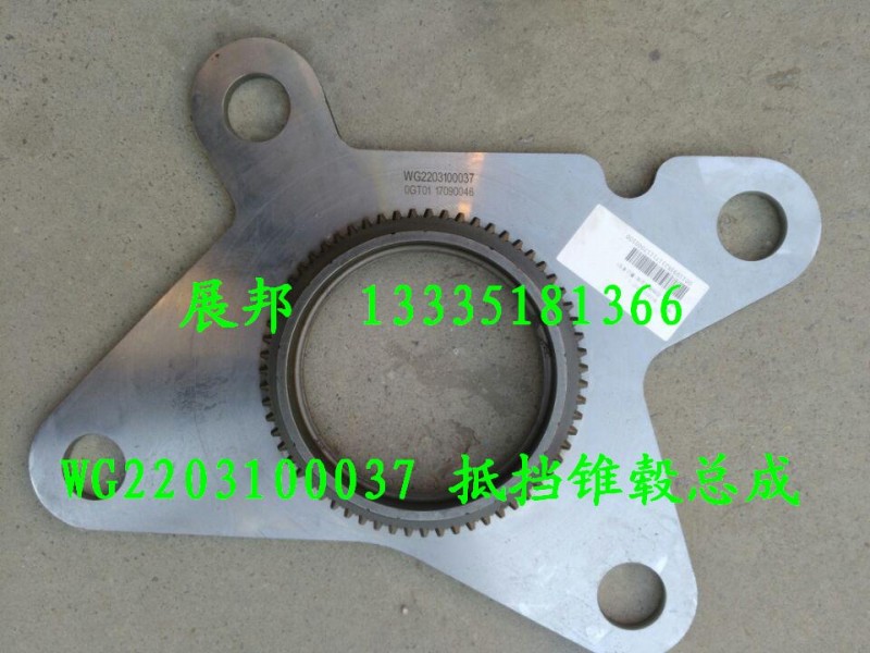 WG2203100037,低檔錐轂總成,濟(jì)南冠澤卡車配件營(yíng)銷中心