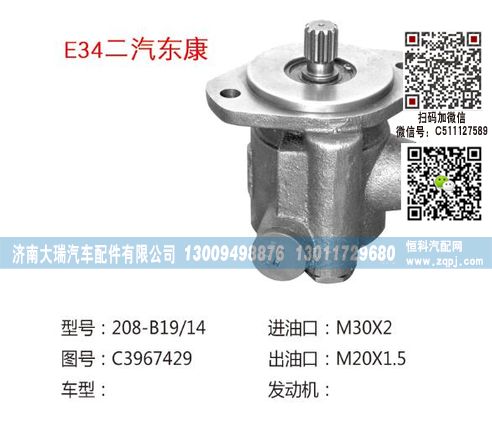 C3967429,助力泵,濟(jì)南大瑞汽車配件有限公司